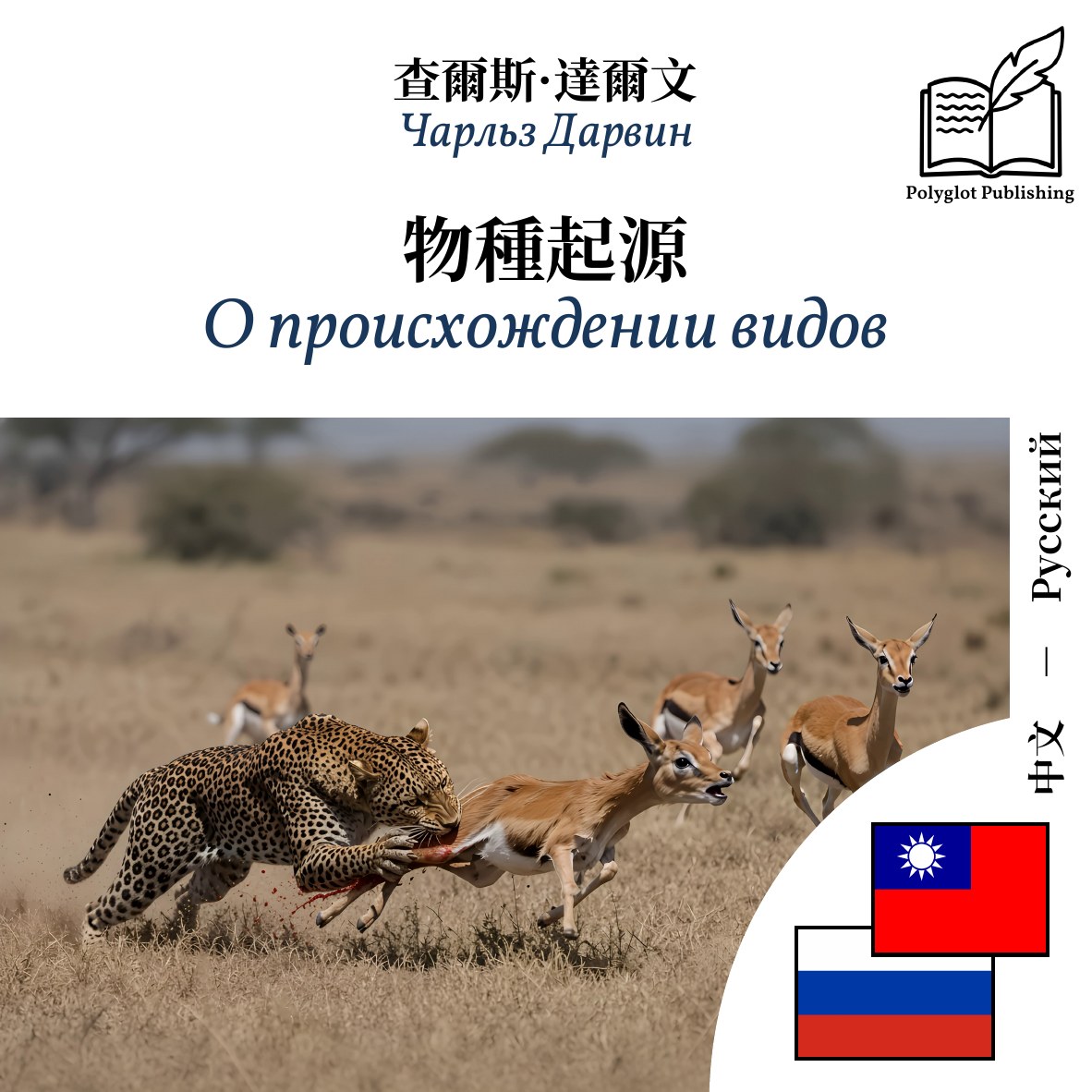 О происхождении видов