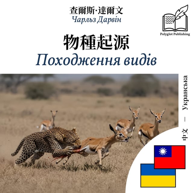 Походження видів