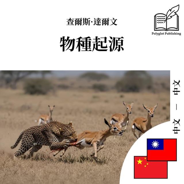 物种起源