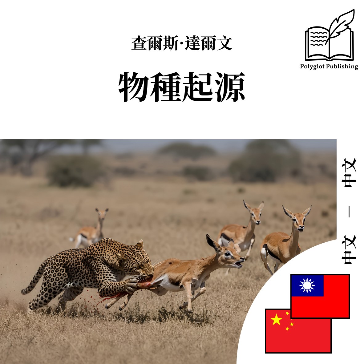 物种起源
