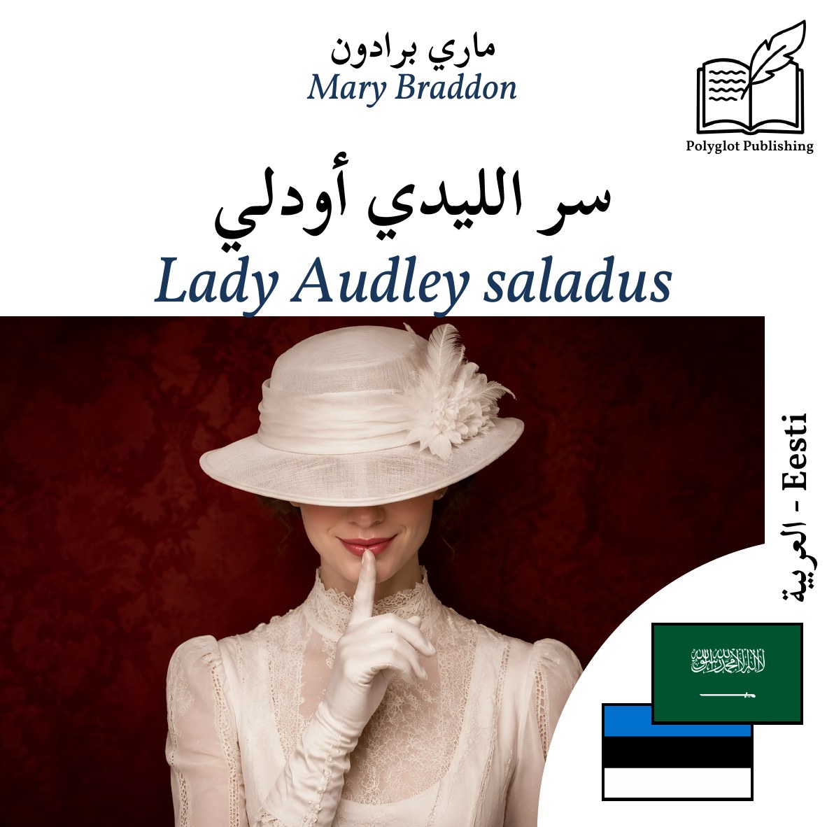 Lady Audley saladus