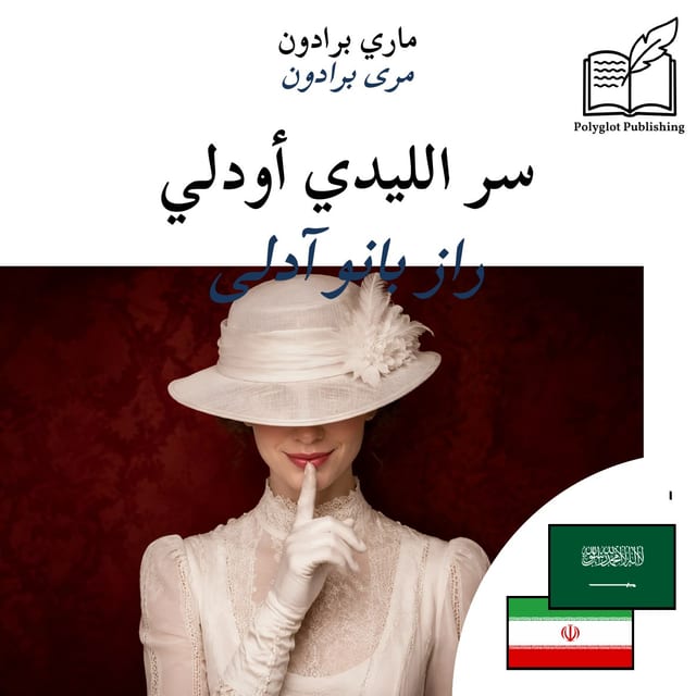 راز بانو آدلی