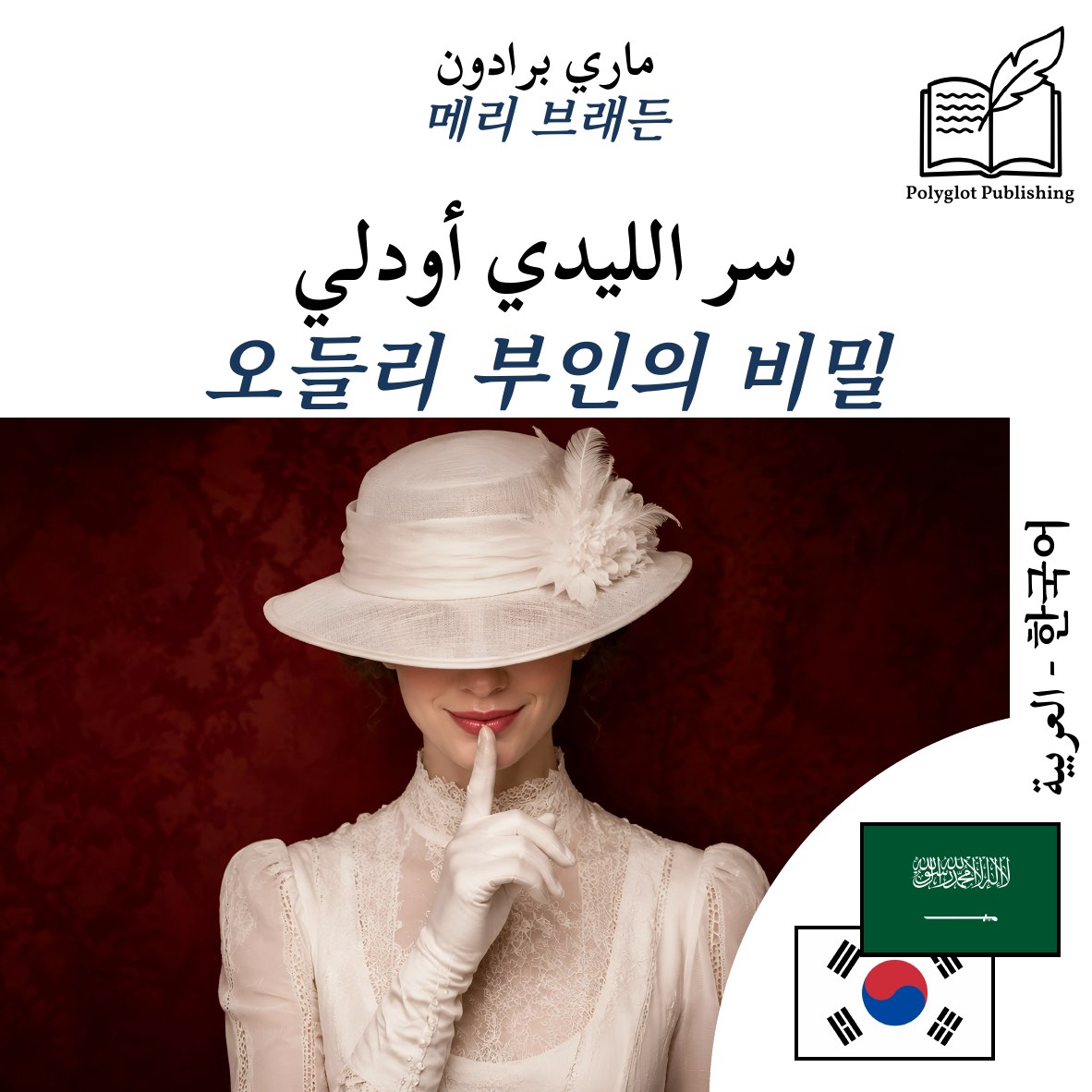 오들리 부인의 비밀