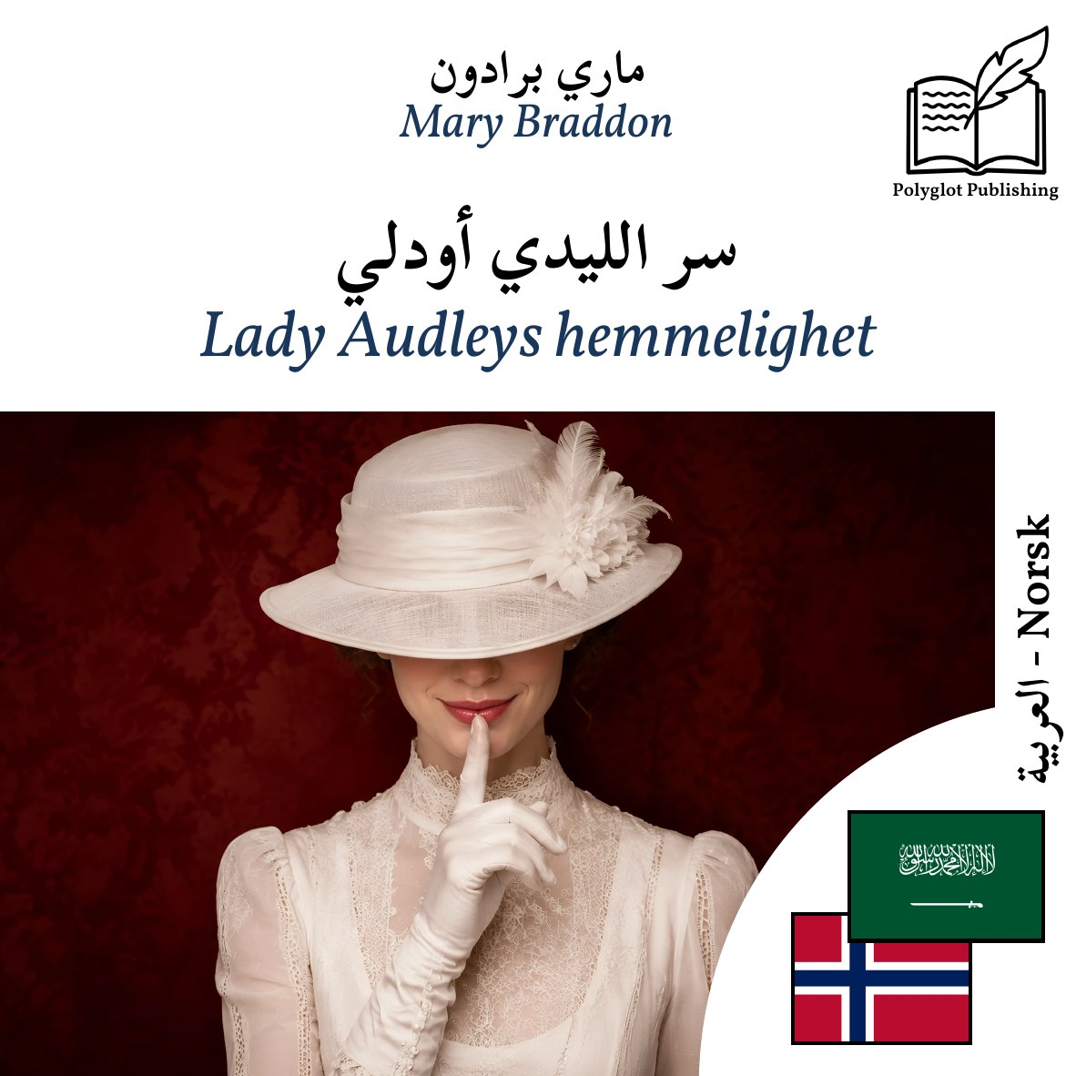 Lady Audleys hemmelighet