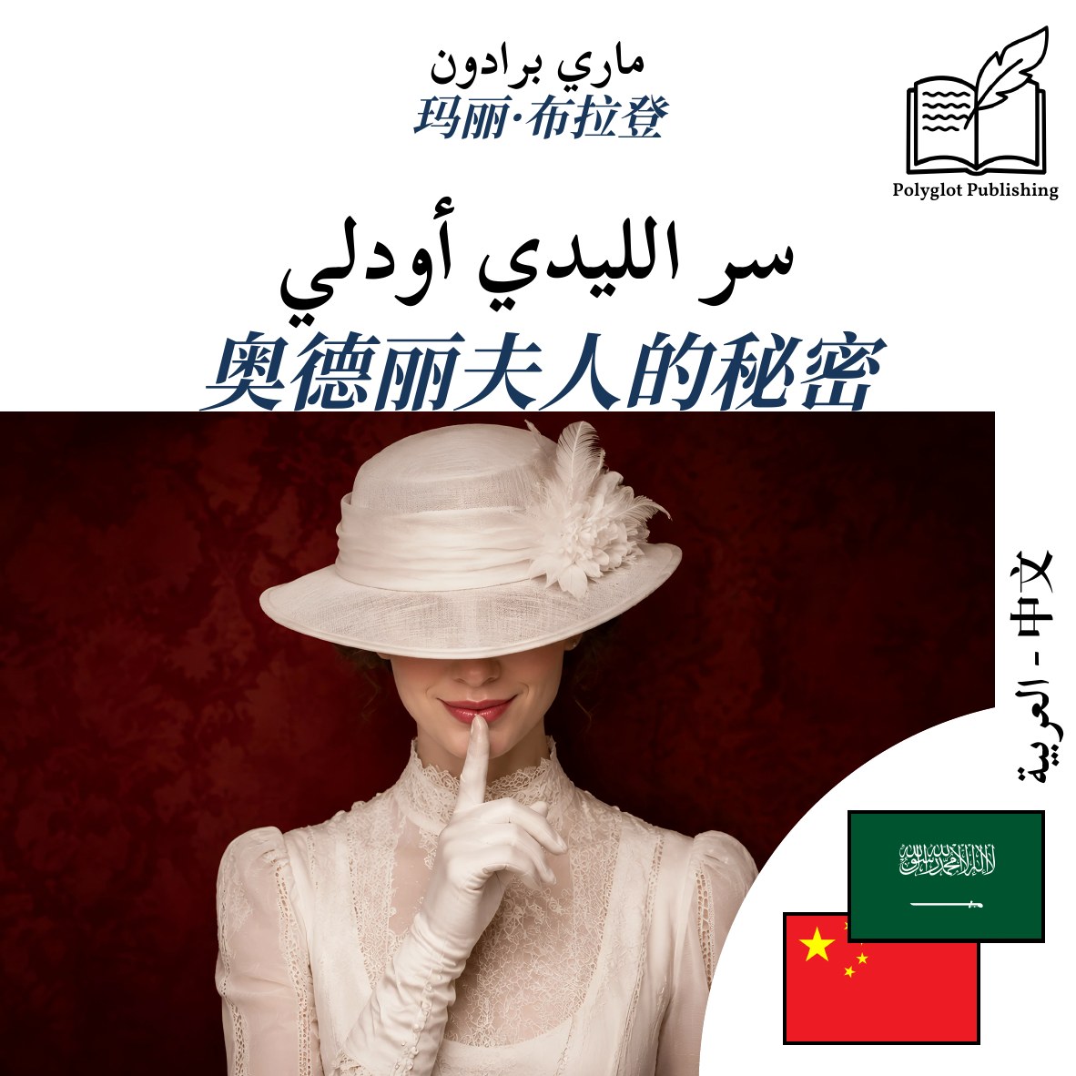 奥德丽夫人的秘密