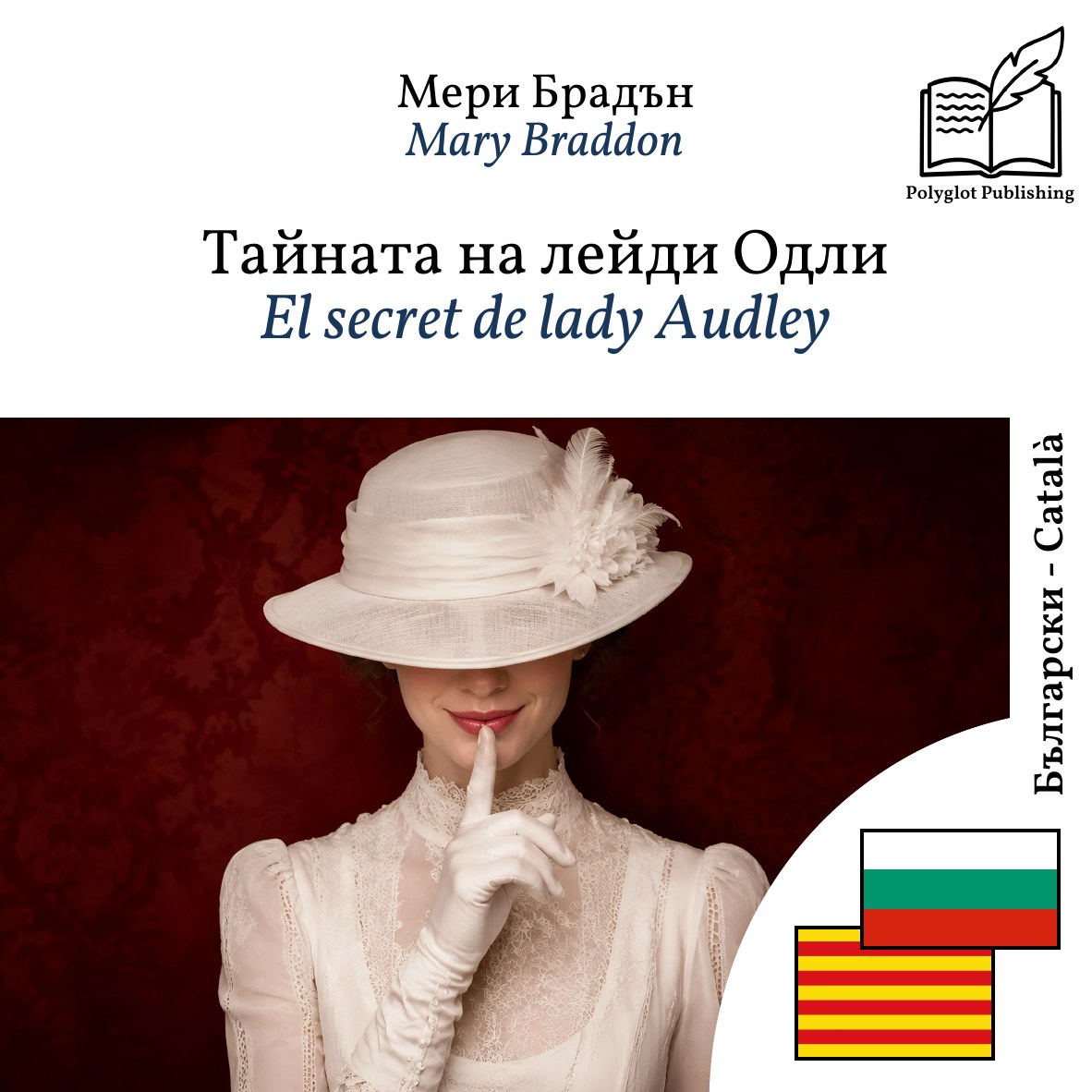 El secret de lady Audley