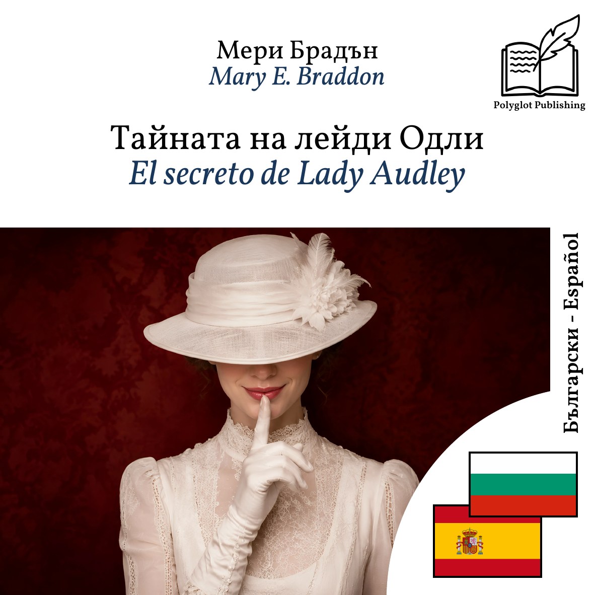 El secreto de Lady Audley