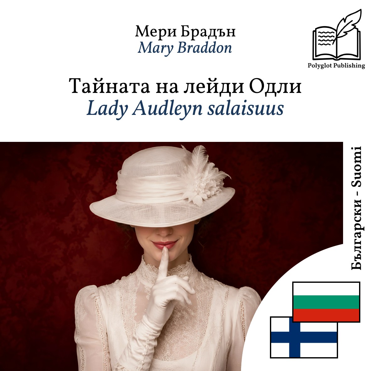 Lady Audleyn salaisuus