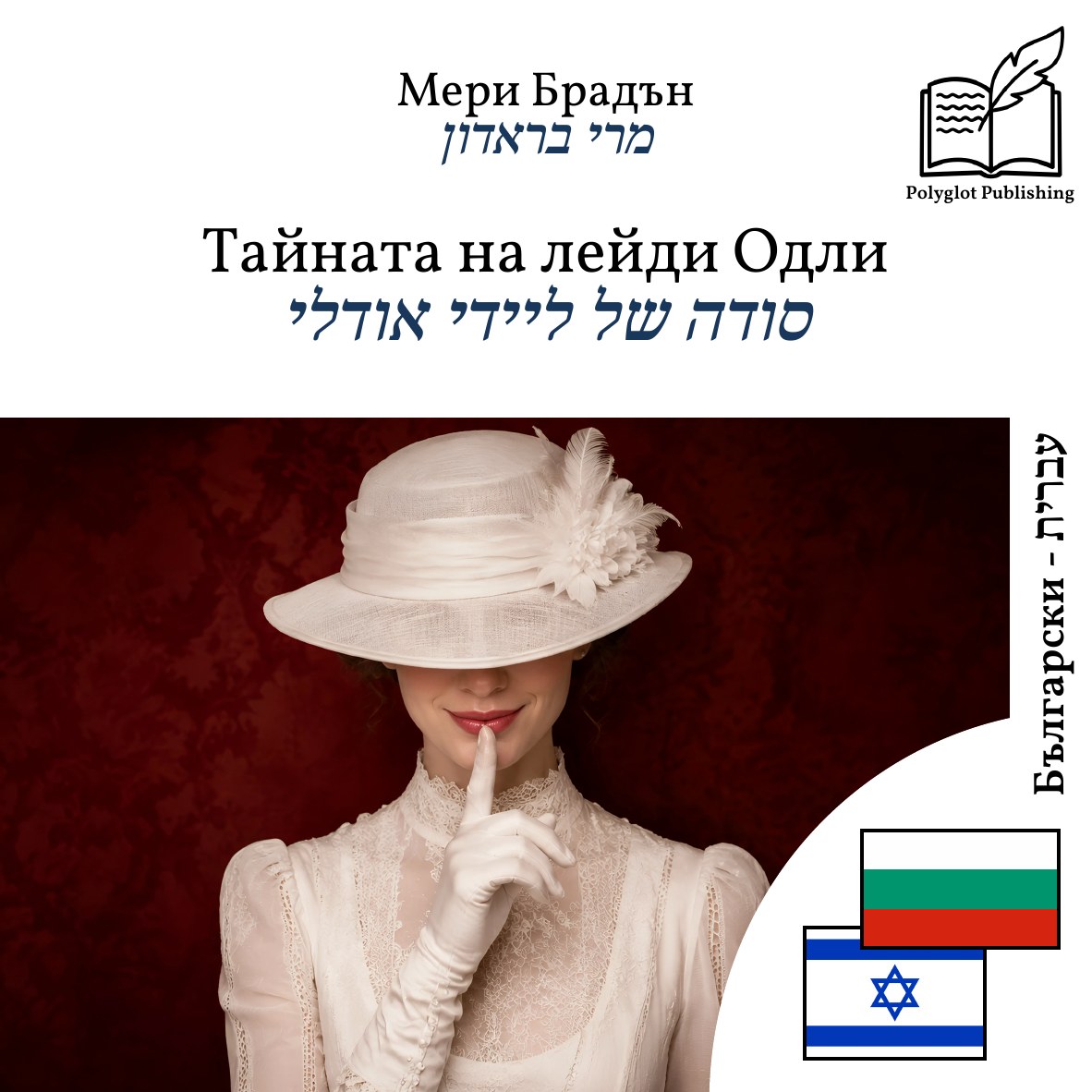 סודה של ליידי אודלי