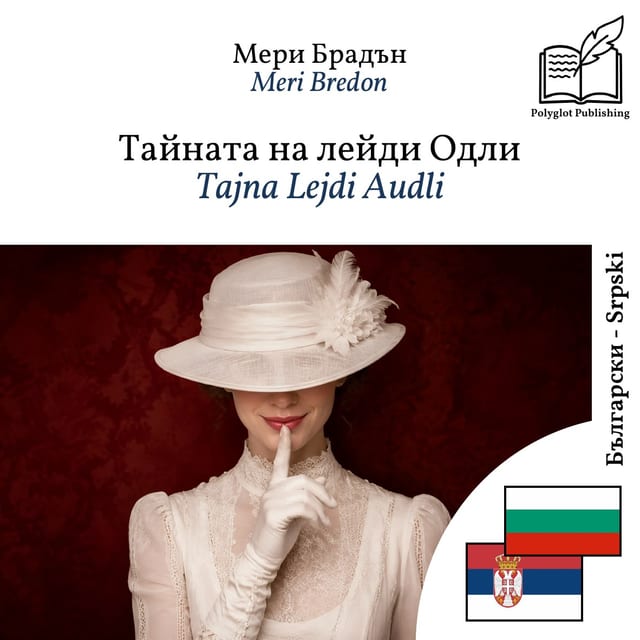 Tajna Lejdi Audli