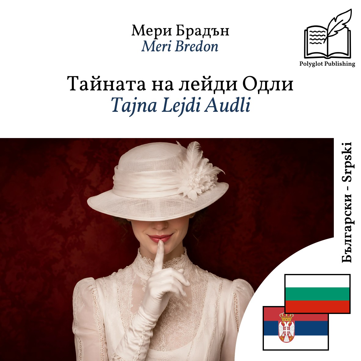 Tajna Lejdi Audli