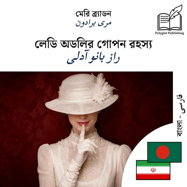 راز بانو آدلی