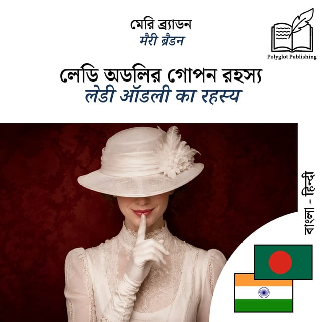 लेडी ऑडली का रहस्य