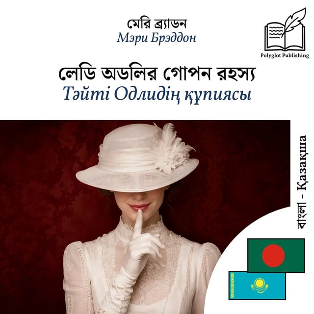 Тәйті Одлидің құпиясы
