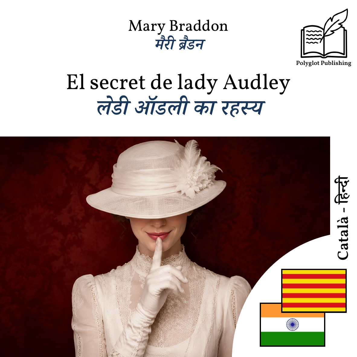 लेडी ऑडली का रहस्य