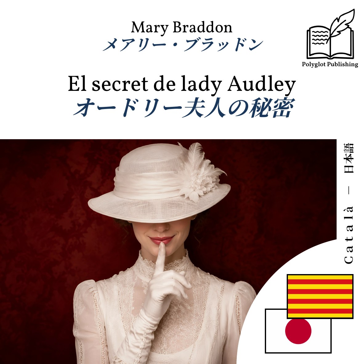オードリー夫人の秘密