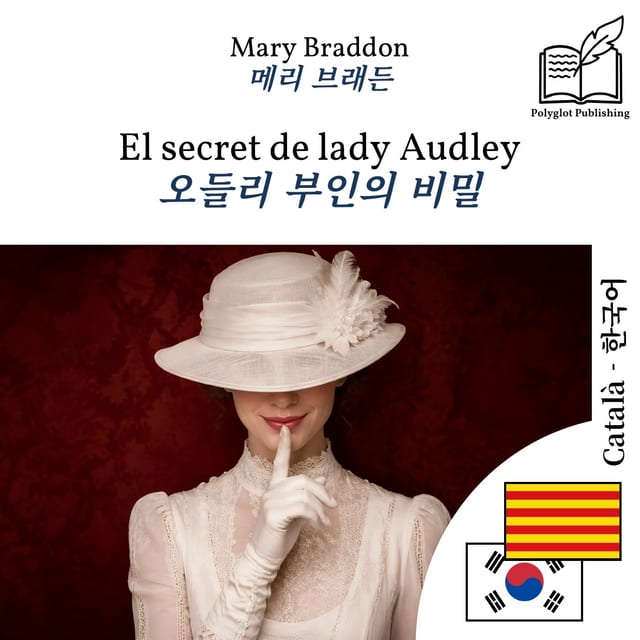 오들리 부인의 비밀
