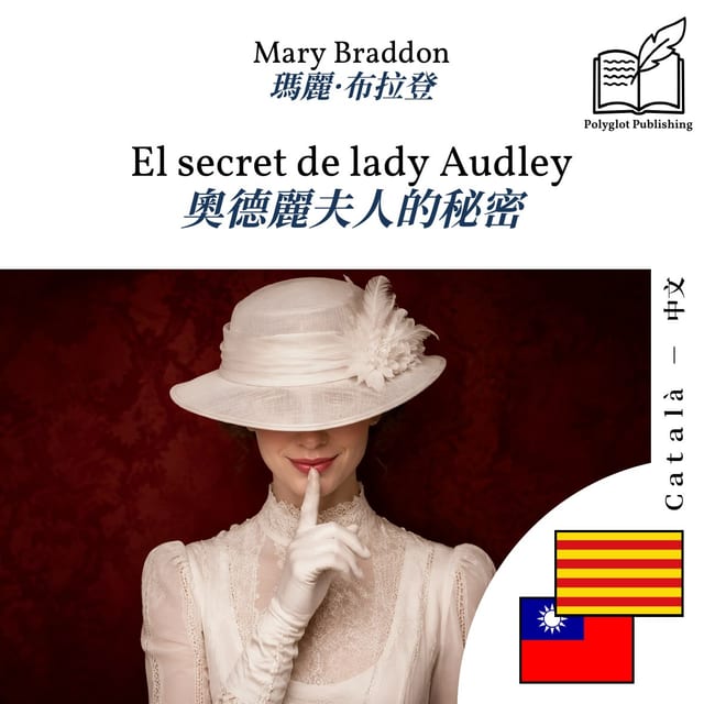 奧德麗夫人的秘密
