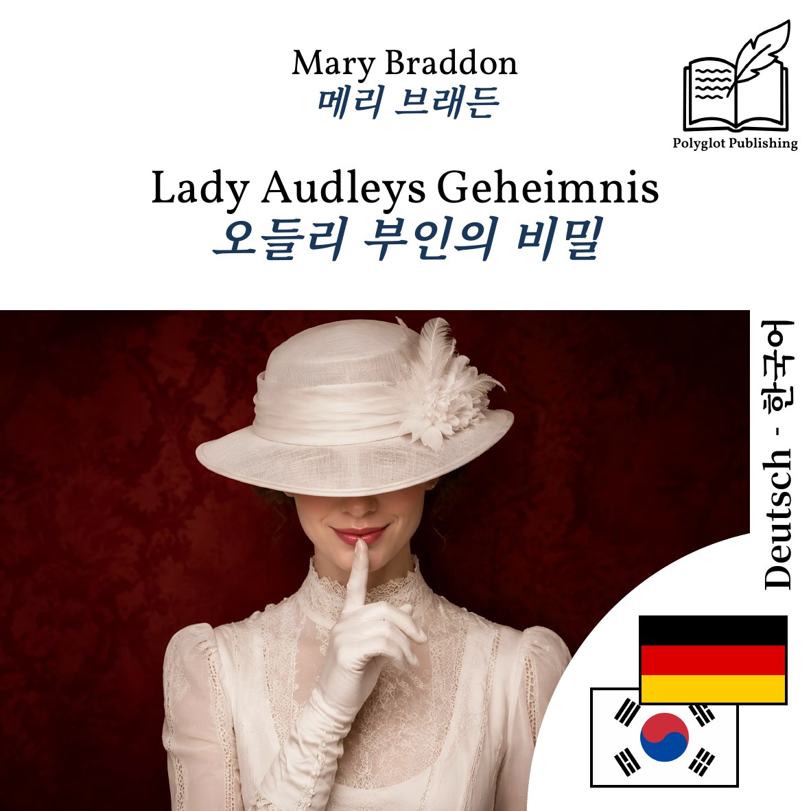 오들리 부인의 비밀