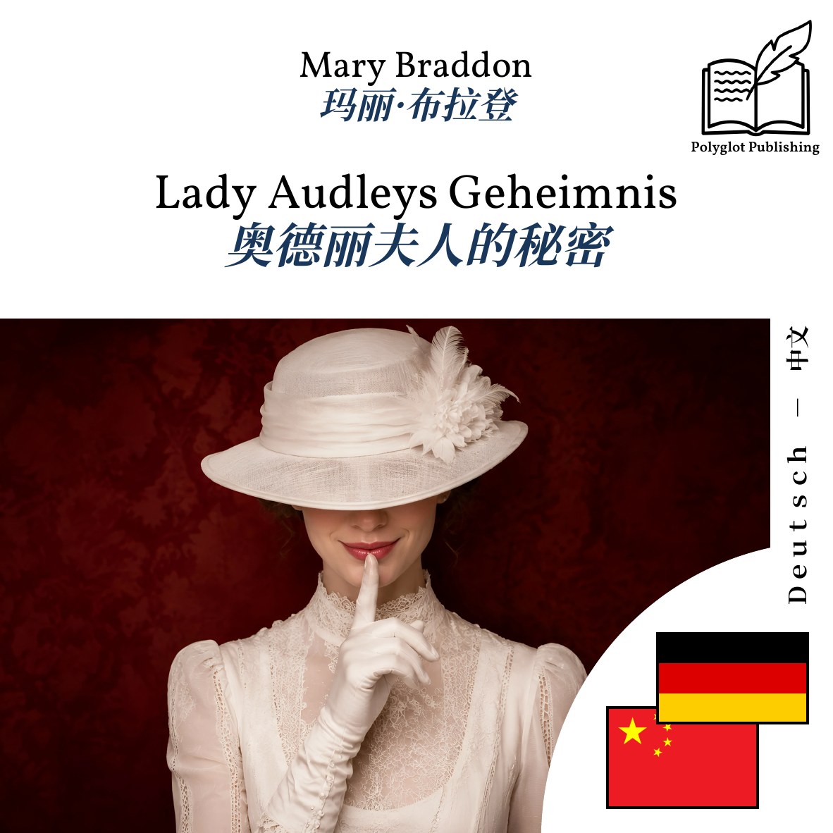 奥德丽夫人的秘密