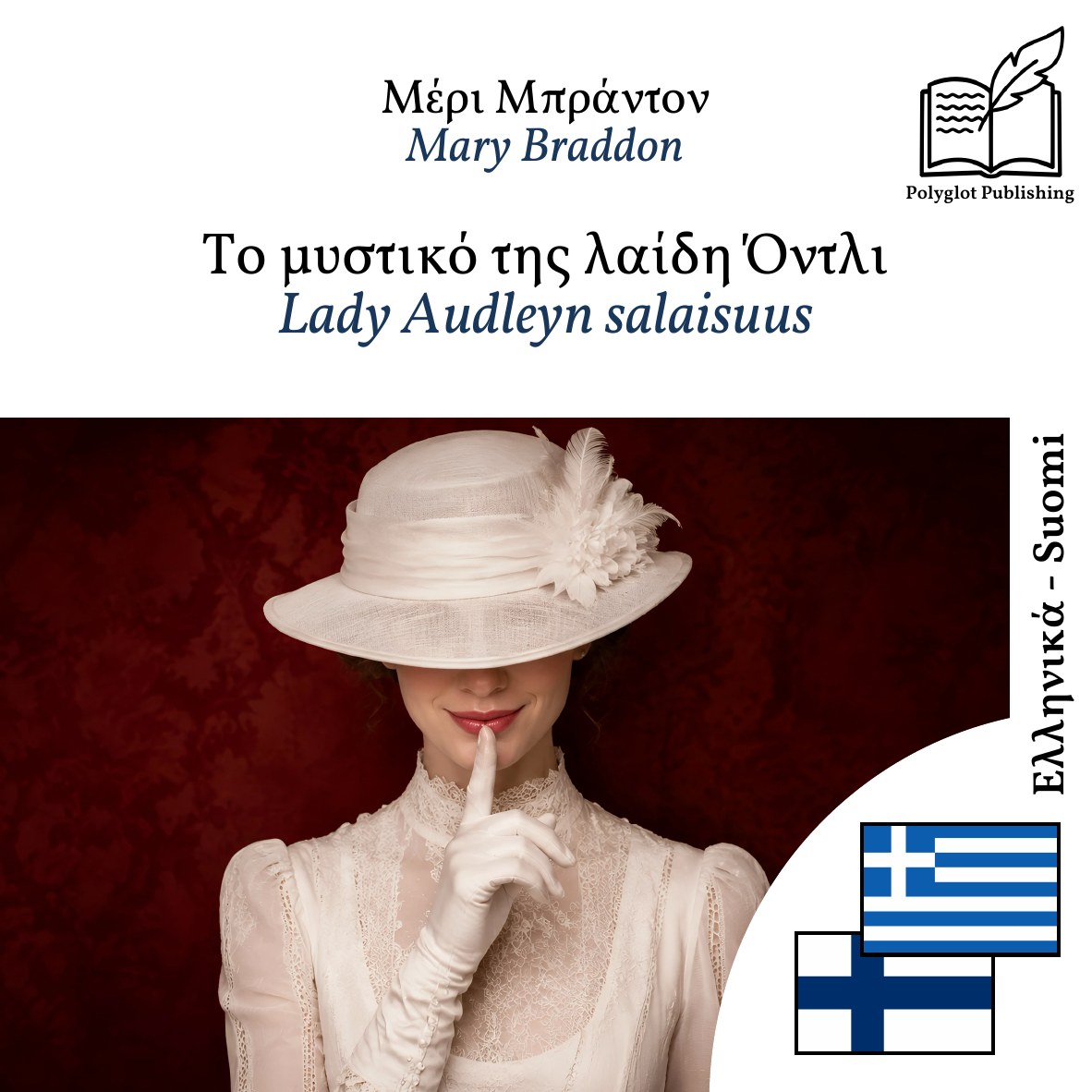 Lady Audleyn salaisuus