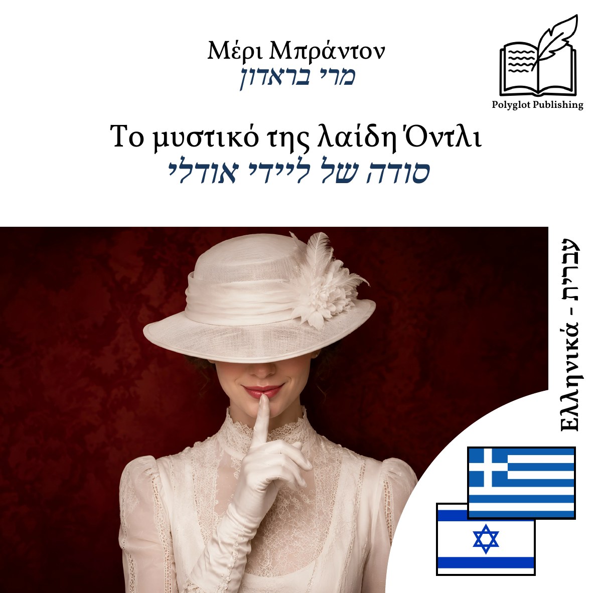 סודה של ליידי אודלי