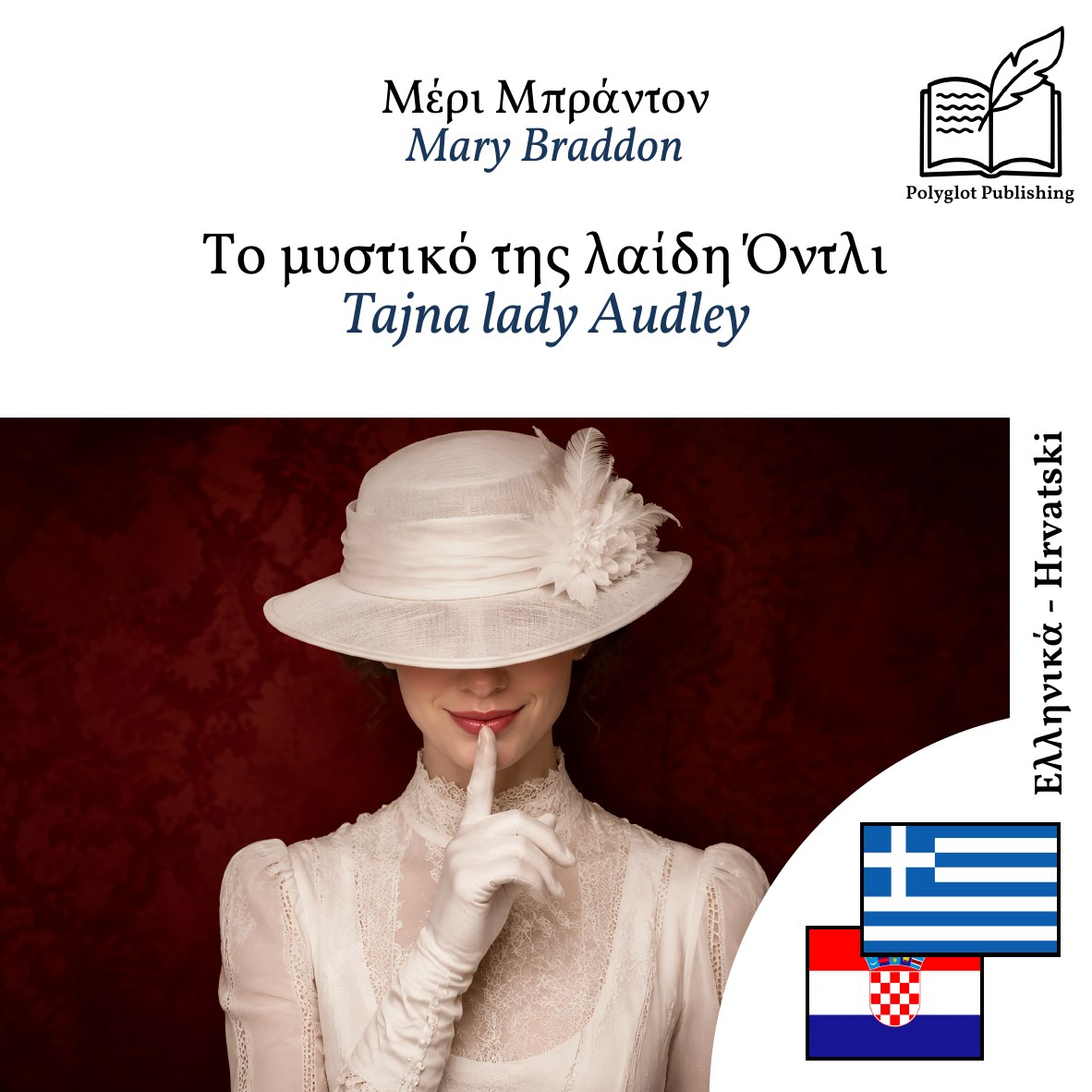 Tajna lady Audley