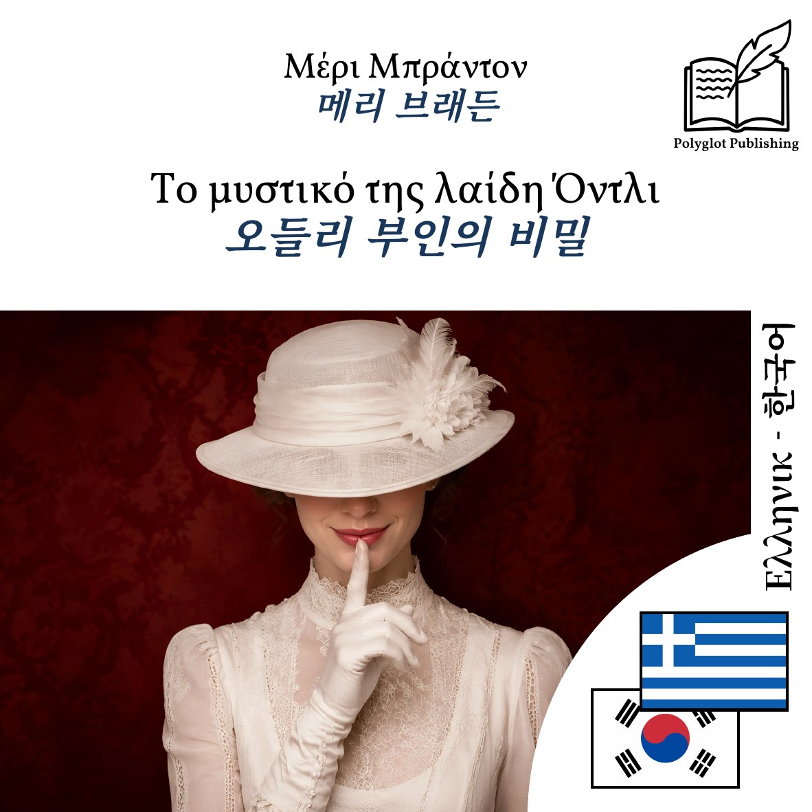 오들리 부인의 비밀