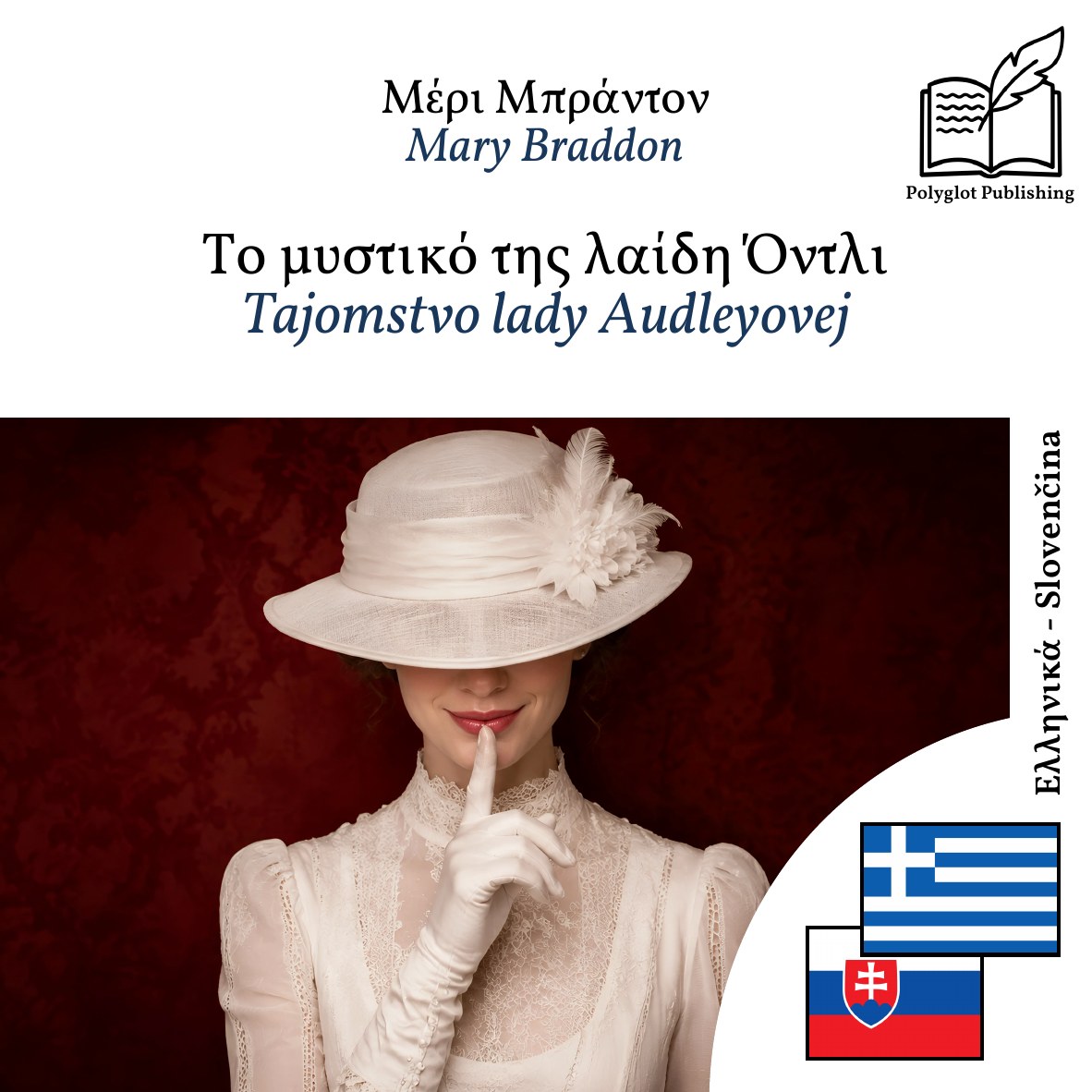 Tajomstvo lady Audleyovej