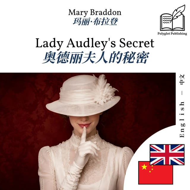 奥德丽夫人的秘密