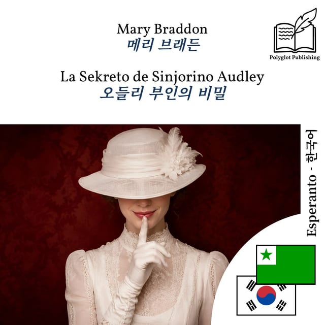 오들리 부인의 비밀