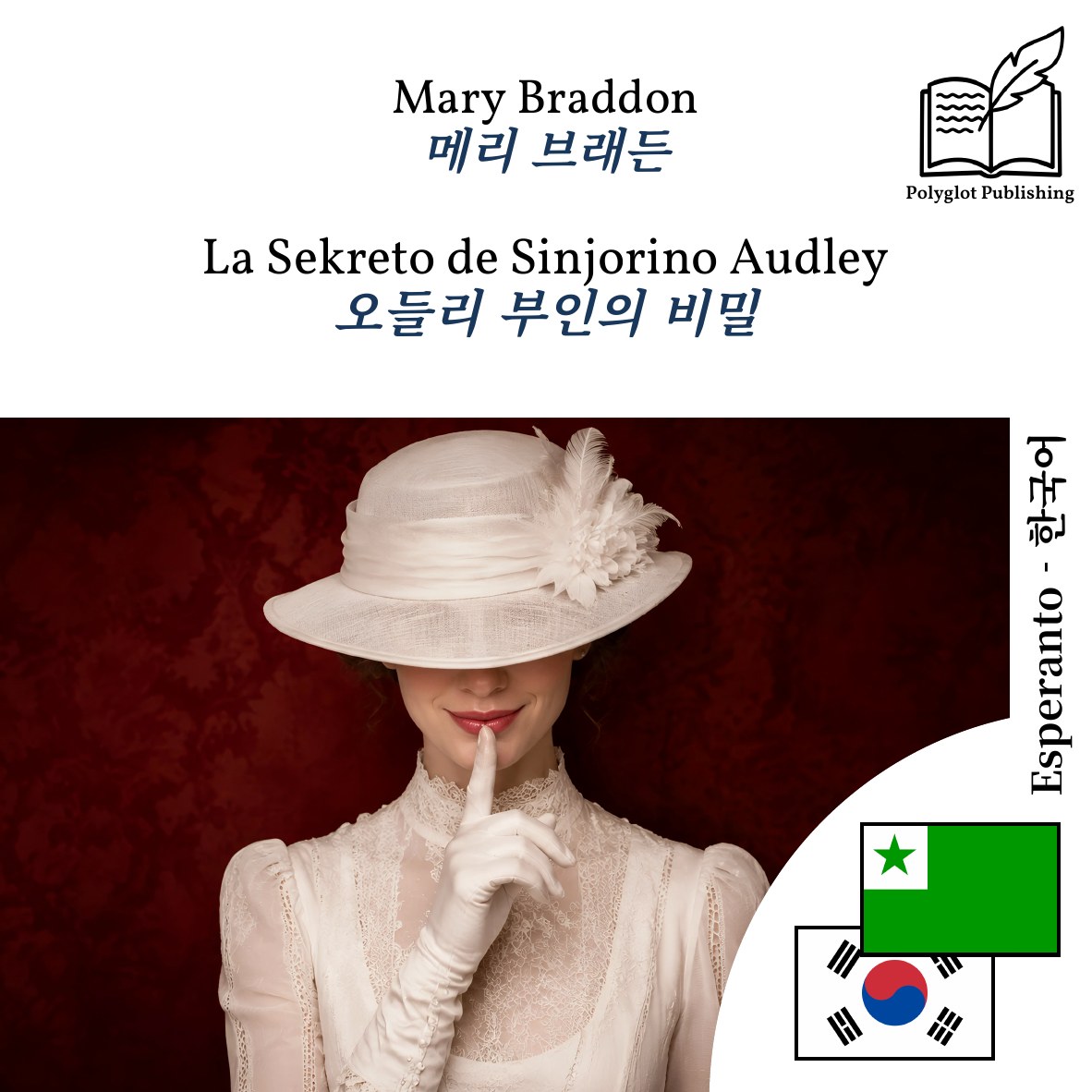 오들리 부인의 비밀
