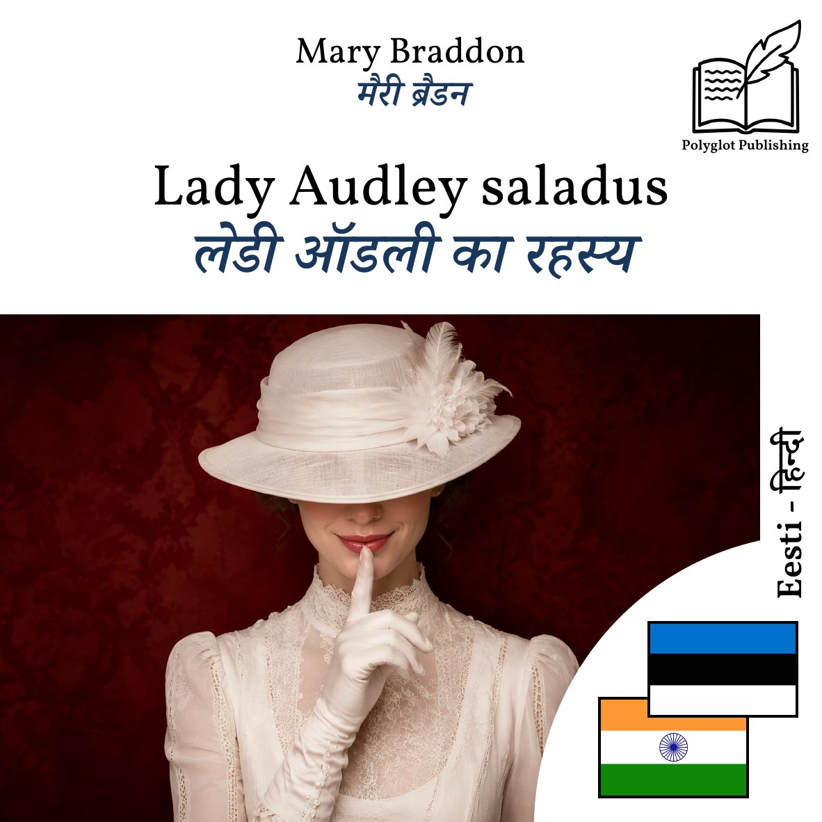 लेडी ऑडली का रहस्य