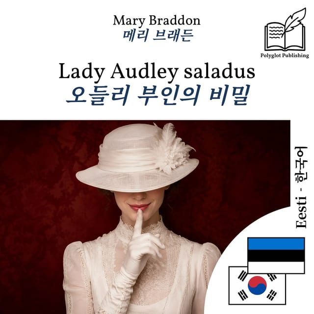 오들리 부인의 비밀