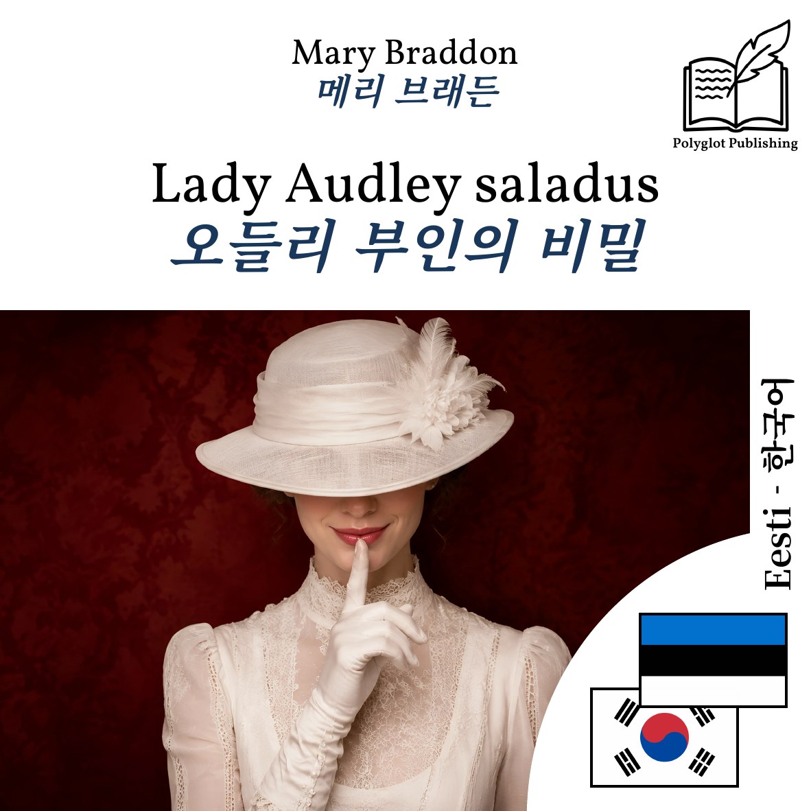 오들리 부인의 비밀