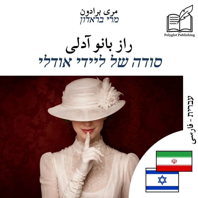 סודה של ליידי אודלי