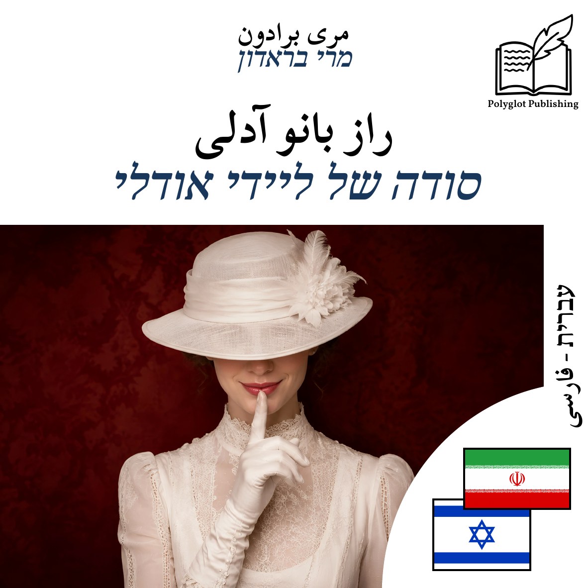 סודה של ליידי אודלי