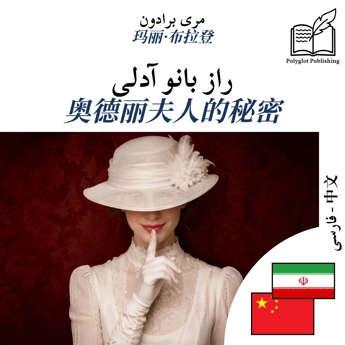 奥德丽夫人的秘密