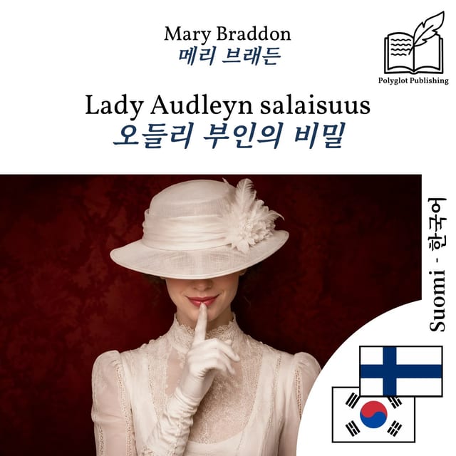 오들리 부인의 비밀