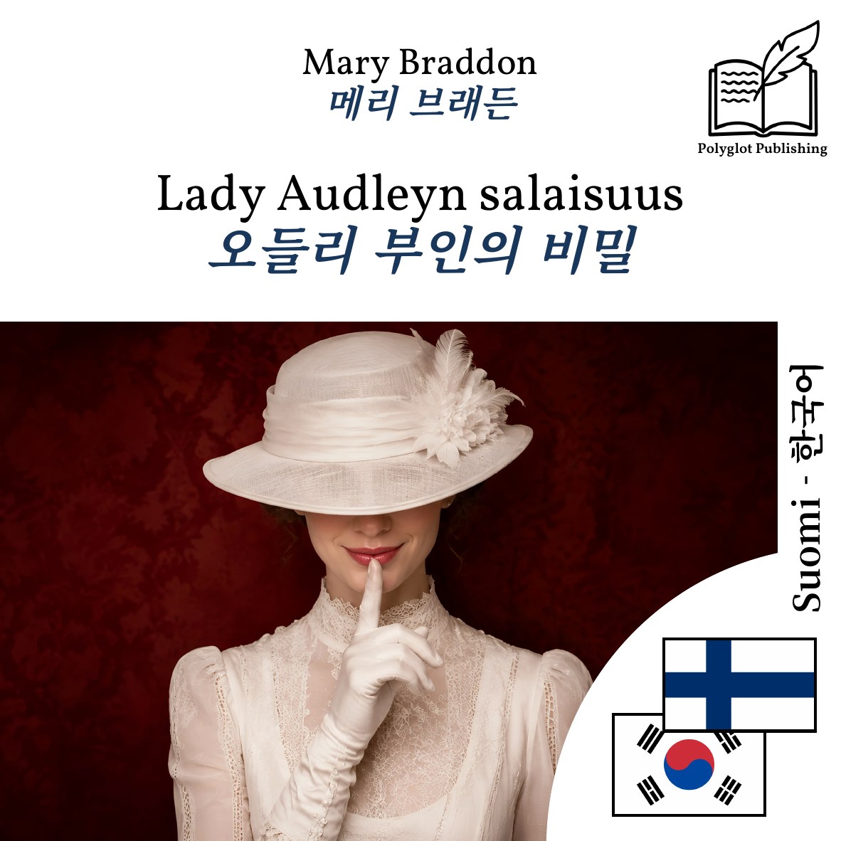 오들리 부인의 비밀