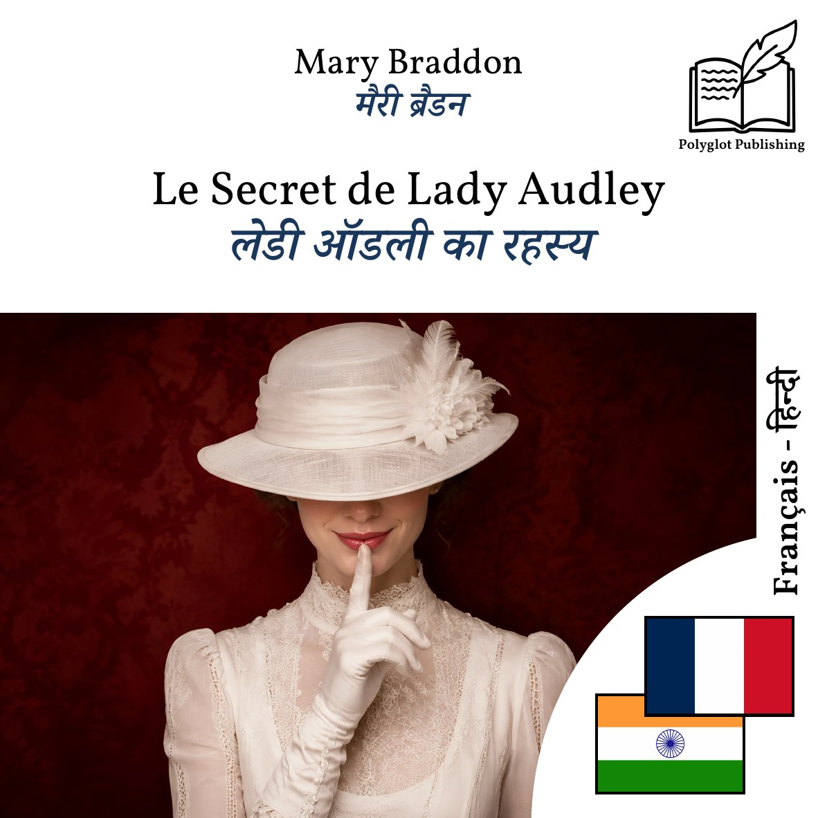 लेडी ऑडली का रहस्य