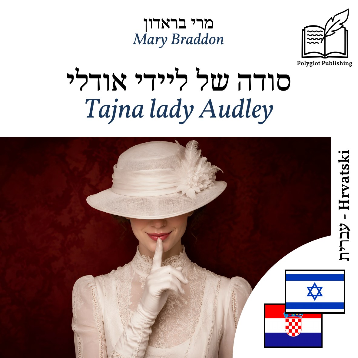 Tajna lady Audley