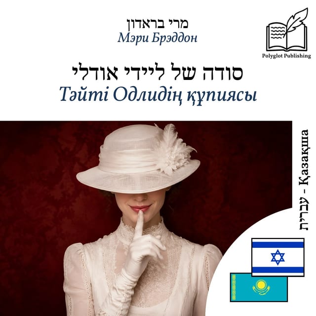 Тәйті Одлидің құпиясы