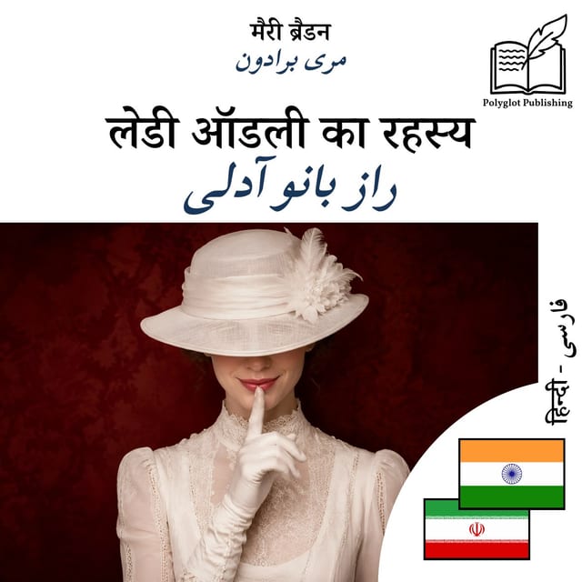 راز بانو آدلی