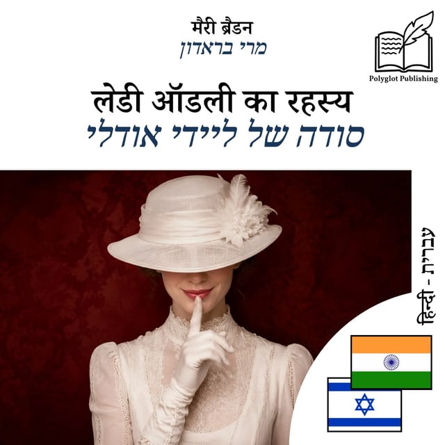 סודה של ליידי אודלי