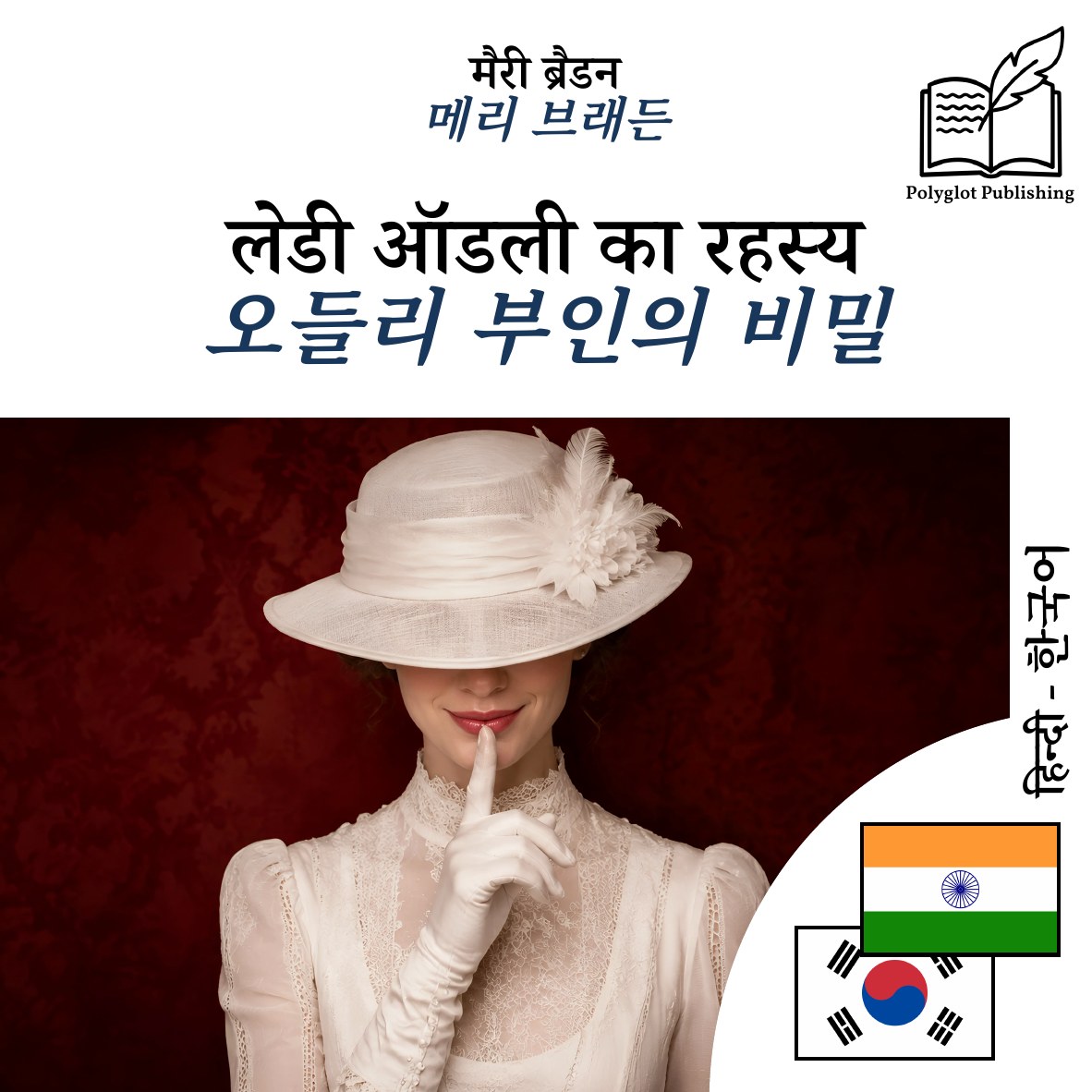 오들리 부인의 비밀
