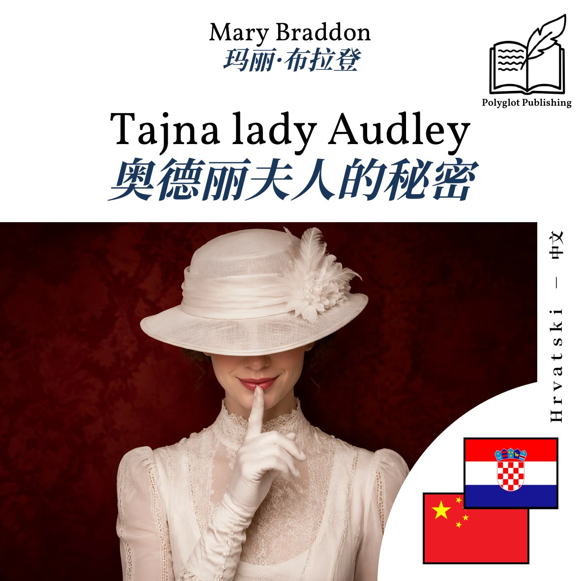 奥德丽夫人的秘密