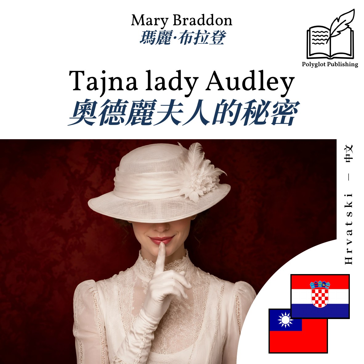 奧德麗夫人的秘密