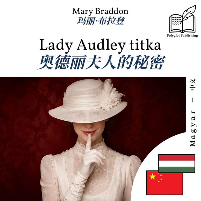 奥德丽夫人的秘密