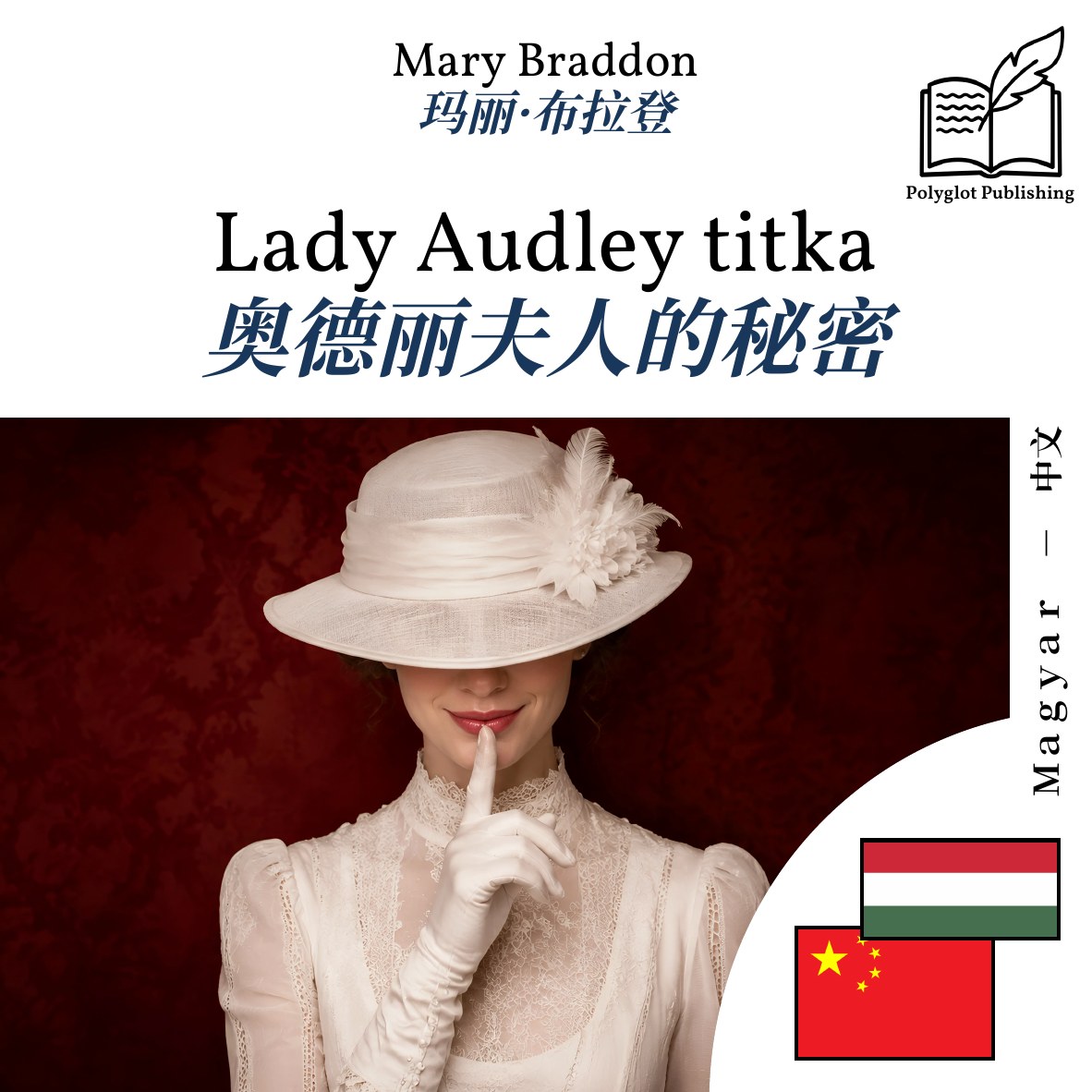 奥德丽夫人的秘密